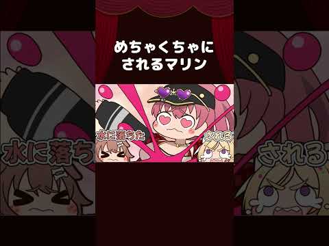 【手描き】めちゃくちゃにされるマリン【宝鐘マリン/戌神ころね/アキロゼ/ホロライブ】 #shorts