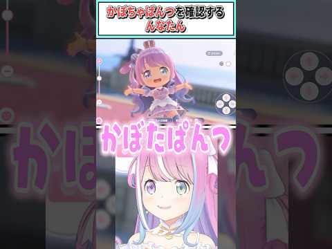 かぼちゃぱんつを確認するんなたん【姫森ルーナ/ホロライブ切り抜き】#shorts #vtuber #ホロライブ切り抜き
