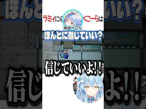 ラミィに心を許したぺこーらは【ホロライブ切り抜き/Hololive】#shorts