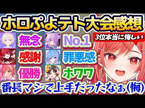 【ホロぷよテト大会】大会で3位だったものの番長に負けてめちゃくちゃ悔しかったり、船長への感謝・すいちゃんへの罪悪感などホロぷよテト大会の感想を語るりりーか【ホロライブ切り抜き/一条莉々華】