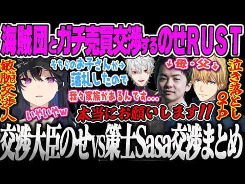 【VCRRUST3】血盟海賊団の策士Sasatikkと泣き落としOTPのエビオ相手に最大利益をもたらす敏腕交渉人のせ【一ノ瀬うるは、橘ひなの、ABO、葛葉、ぶいすぽっ！】