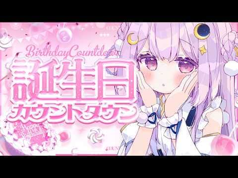 ◈【binaural/お誕生日カウントダウン】みんなと一緒に誕生日を迎える夜♡