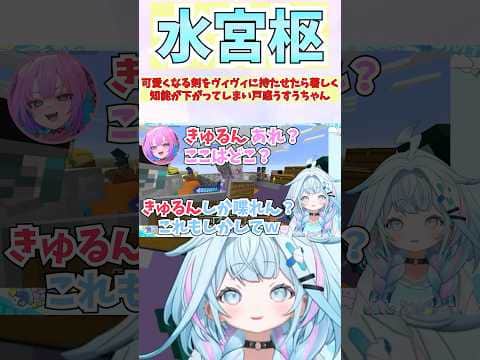 可愛くなる剣をヴィヴィに持たせたら著しく知能が下がってしまい戸惑うすうちゃん #shorts  #ホロライブ #切り抜き #vtuber #水宮枢 #綺々羅々ヴィヴィ #輪堂千速  #ホロ切り抜き
