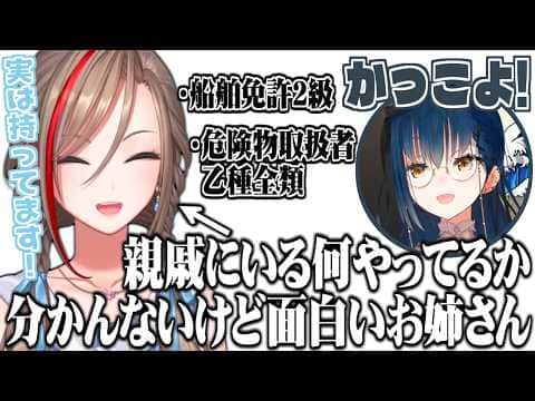 色んな資格を取り親戚にいる何やってるか分かんないけど面白いお姉さんみたいになるなちゅめ【にじさんじ切り抜き/来栖夏芽/山神カルタ】