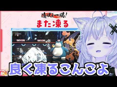 良く凍るこんこよ【2026/06/23 #ホロライブ #博衣こより #ホロライブ切り抜き】