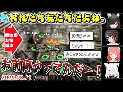 【Machine Party】醜い押し合いを繰り広げる#ド珍組【2026.08.11/ホロライブ切り抜き】