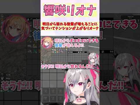 明日から怒れる後輩が増えることに気づいてテンションが上がるリオーナ #shorts #ホロライブ #切り抜き #vtuber #響咲リオナ #一条莉々華 #常闇トワ #夏色まつり #ホロ切り抜き