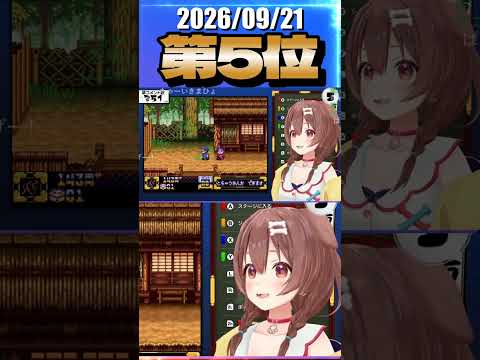 9/21 草コメント数ランキング第5位 #戌神ころね 2時間53分ごろ