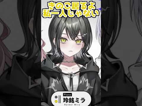 UNIT_Bのきのたけ【2026/05/29 #shorts  #ホロライブ #UNIT_B】