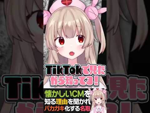 懐かしいCMを知ってる理由を聞かれバカガキになる名取【切り抜き/日本事故物件監視協会2】 #shorts #名取さな #vtuber
