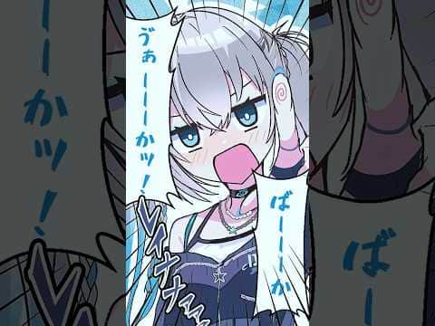 「ばーかばーーーかゔぁーーーか!」【Rei7/手描き切り抜き】