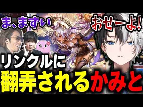 【第2回CRSL】練習では上手くいったリンクルデッキが大会本番で事故ってしまいブチギれるかみとww【シャドバWB/切り抜き】【SHAKA/SqLA/ダヤン】#かみとめクリップ