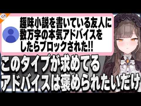 【暴力的アドバイス】何万文字のアドバイスで友人にブロックされた…人に対する物事の伝え方を教える佃煮のりお【#のりお懺悔室】