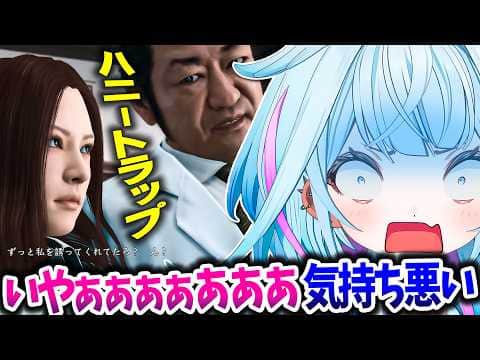【JUDGE EYES】ハニトラシーンで精神的に疲弊するすうちゃん【ホロライブ切り抜き/水宮枢/FLOW GLOW/DEV_IS】※ネタバレあり