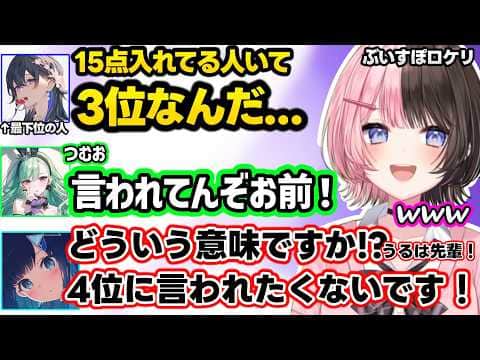 最下位のののせさんの一言にキレるつむお、泣いちゃうのせさんのメンケアをするはなびに爆笑するひなーのｗｗ【橘ひなの/一ノ瀬うるは/蝶屋はなび/ぶいすぽ】