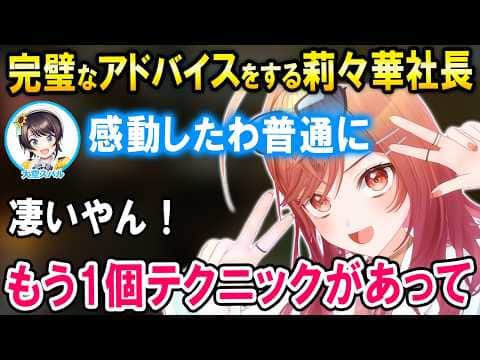 めちゃめちゃ先輩になっている莉々華に感動する大空スバル【ホロライブ切り抜き/一条莉々華】
