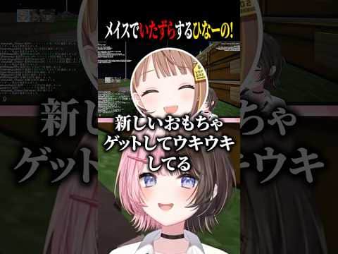 あかりんにいたずらが成功し楽しそうなひなーのww【橘ひなの/千燈ゆうひ/龍巻ちせ/八雲べに/夢野あかり/ぶいすぽ/切り抜き】