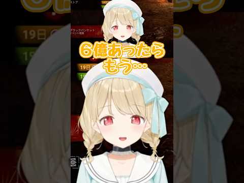 6億円当たったら【ぶいすぽ/小雀とと】 #shorts