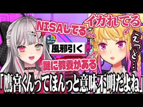 普段のイカれ具合からは考えられないぐらい謎に教養がある鷹宮リオンを未だに理解できない石神のぞみ【にじさんじ切り抜き/鷹宮リオン/樋口楓】
