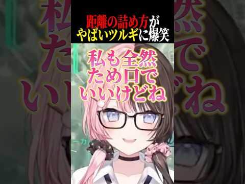 距離の詰め方が早いツルギとエマたそには先輩って言われたいひなーのww【橘ひなの/藍沢エマ/柊ツルギ/ぶいすぽ/切り抜き】