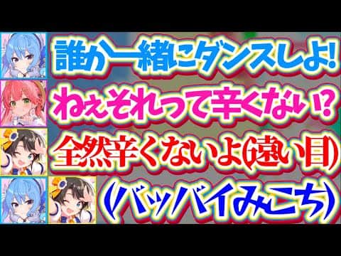【星街ブートキャンプ】ホロメン達の中でキツイと噂されている『星街ブートキャンプ(筋トレダンス)』に、みこちを騙して生贄として参加させたスバル【ホロライブ切り抜き/大空スバル/さくらみこ/星街すいせい】