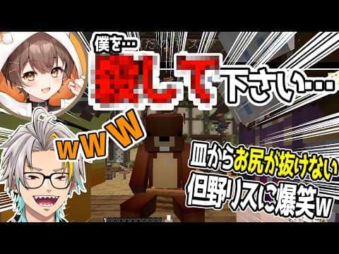 【#ストリヌ】バグ?でお尻が抜けないリスに爆笑する歌衣メイカ【歌衣メイカ/但野リス/水月ルザク/からつけあっきぃ】
