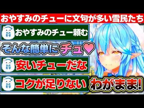 配信の終わりに求められておやすみのチューをしてあげたのに「やすい」だの「台本感がある」だの好き勝手言われる雪花ラミィ+雪花ラミィのソロライブを妄想する話【ホロライブ/雪花ラミィ】