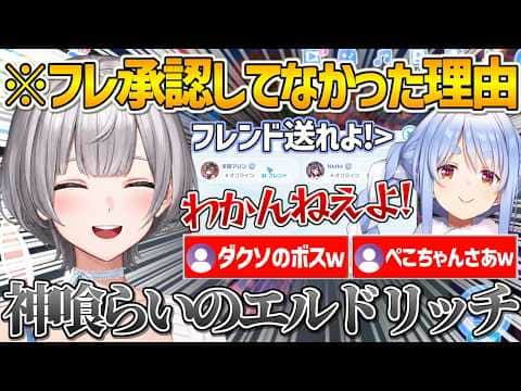 ホロドリでぺこらとフレンドになっていなかった理由がごもっともすぎた団長w【ホロライブ/白銀ノエル/兎田ぺこら/Vtuber/切り抜き】