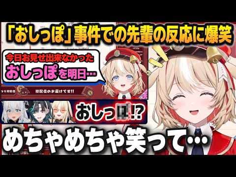 初配信の「おしっぽ」事件での先輩の反応や、些細なことでもゲラが止まらなくなる鈴鳴つづり【ホロライブ切り抜き】