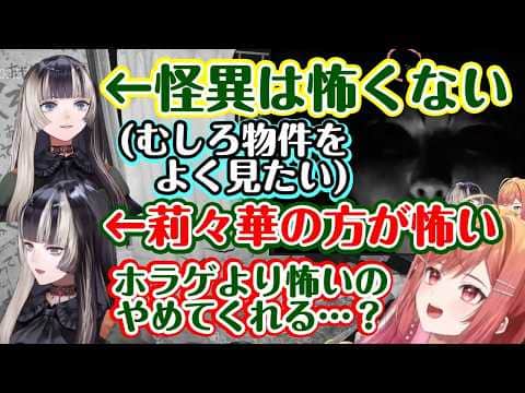 【りりらでん】で【JSP3】を遊び、二人とも酔って全然怖がらないものの、【儒烏風亭らでん】が1番怖がったシーンが【一条莉々華】の奇行w【ホロライブ/切り抜き】
