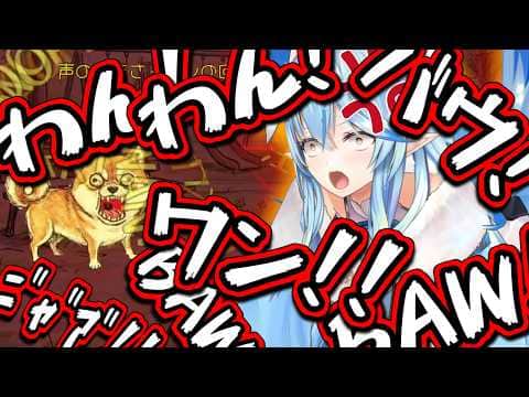 鍛え抜かれた音圧で圧勝する犬になるラミィちゃん【雪花ラミィ/切り抜き】