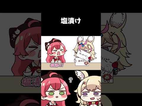【手描き】塩漬けトラップに引っかかるみこち【さくらみこ/尾丸ポルカ/ホロライブ/切り抜き】
