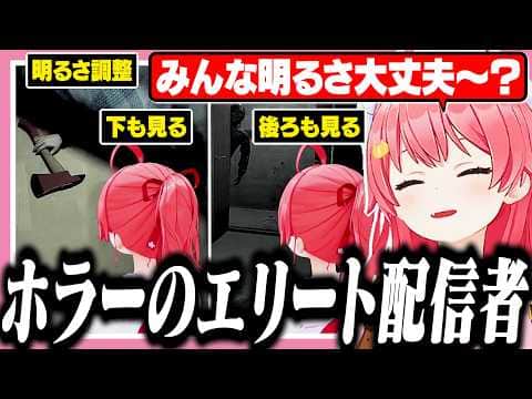 視聴者を楽しませる為に怖くても全部やってくれるみこち【ホロライブ/切り抜き/さくらみこ/悪意】