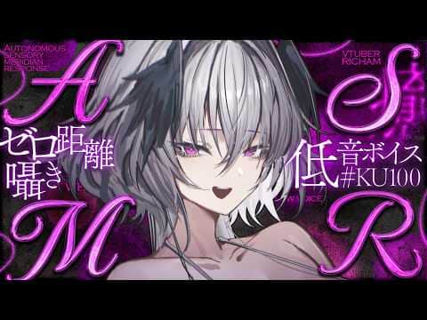 【KU100】ゾクッとしたら負け。低音囁きで寝落ち確定💗【ASMR】/ Ear cleaning / whispering / Onomatopoeia