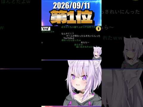 9/11 草コメント数ランキング第1位 #猫又おかゆ 1時間35分ごろ