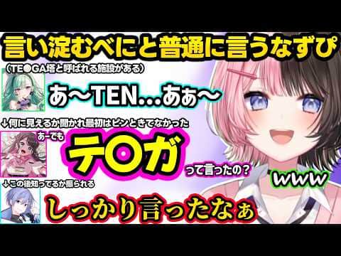 百合賛成派のひなレイド、「やってる」と言われたなずぴの一言に笑っちゃうひなーの、べにが言い淀んだ単語をしっかりなずぴに爆笑するひなーのｗｗ【橘ひなの/八雲べに/花芽なずな/白雪レイド/ぶいすぽ】