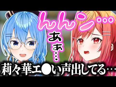 すいちゃん先生にテトリスを教えてもらっていたら変な声が出てしまうりりーか【ホロライブ切り抜き/一条莉々華/星街すいせい/ぷよぷよテトリス2/ReGLOSS/DEV_IS】
