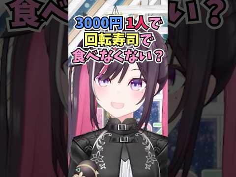 3000円もお寿司を食べれる自信がなくてフードファイターのホロメンを探すあずちゃん #shorts  #ホロライブ #切り抜き #vtuber  #AZKi  #風真いろは #ホロ切り抜き