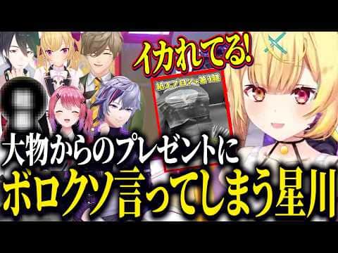 【3D】闇プレゼント交換で赤子向けグッズが当たるふわっち/大物からのプレゼントにボロクソ言ってしまうサラちゃん【にじさんじ切り抜き/星川サラ/不破湊/夢追翔/鷹宮リオン/倉持めると/オリバーエバンス】