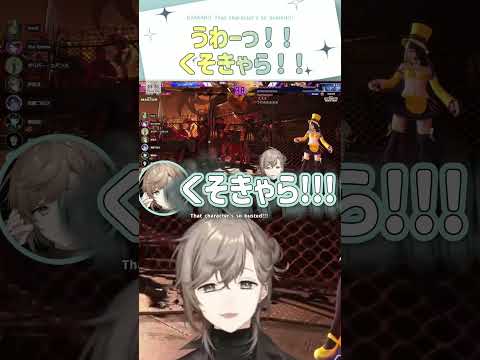 うわーっ!!くそきゃら!!【切り抜き/叶/伊波ライ/闇ノシュウ/スト6/ eng sub 】 #にじさんじ #にじさんじ切り抜き #叶 #shorts