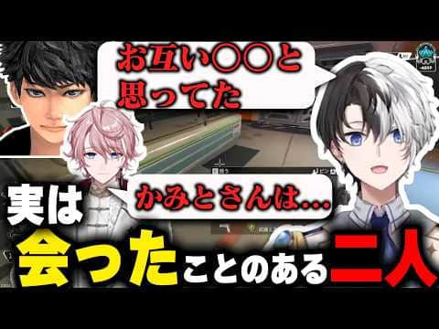 【スタイル◎】実はリアルで水無瀬と会っていたことを話すかみと【APEX/切り抜き】【水無瀬/ハセシン】#かみとめクリップ