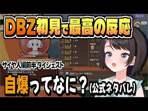 「ピッコロは極悪人！」当たりが強いスバルのサイヤ人編【大空スバル/ドラゴンボールZ KAKAROT/ネタバレ注意/ホロライブ/切り抜き/CC/clip】