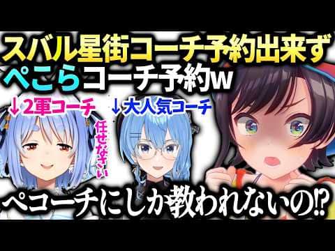 スバルすいちゃん予約できず仕方なくぺこらに予約の連絡ｗホロぷよテト大会の話【大空スバル/兎田ぺこら/ホロライブ切り抜き】