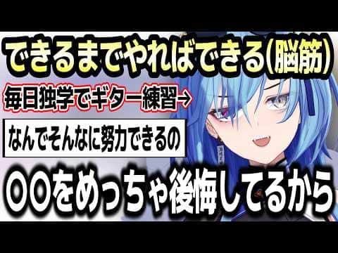 「努力すること自体が怖かった」脳筋すぎる春雨麗女の努力に対するマインド【あおぎり高校/切り抜き】