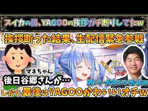 YAGOOスイカ割り後日談ワロタwww【兎田ぺこら/ホロライブ】