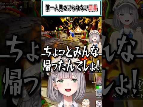 誰一人見つけられない団長【白銀ノエル/さくらみこ/尾丸ポルカ/星街すいせい/不知火フレア/ホロライブ切り抜き】#shorts #vtuber #ホロライブ切り抜き