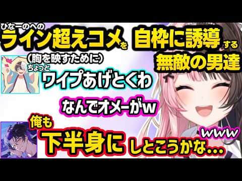 黒歴史で共感し合うオタク達、ひなーのに完全にライン超えコメするキッズを自枠に誘導しようとするかみとと麻倉シノに爆笑するひなーのｗｗ【橘ひなの/かみと/麻倉シノ/ぶいすぽ】