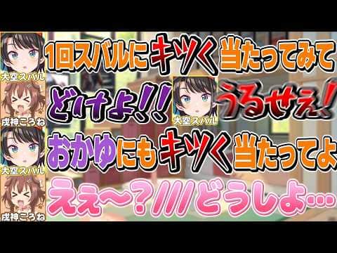 スバルとおかゆであまりにも対応が違い過ぎるころさん【戌神ころね/大空スバル/大神ミオ/猫又おかゆ/ホロライブ切り抜き】