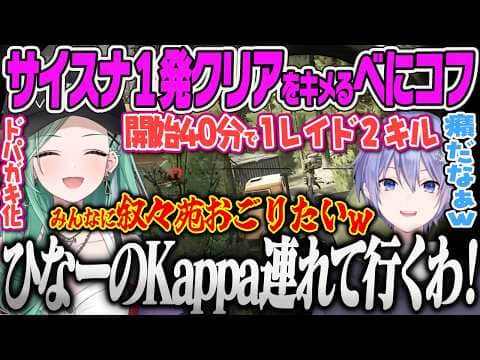 【八雲べに】サイスナをストレートクリアし、ドパガキ化した結果ひなーのをKappaにすると宣言する豪運べにコフw【白雪レイド、Escape from Tarkov、ぶいすぽっ!】