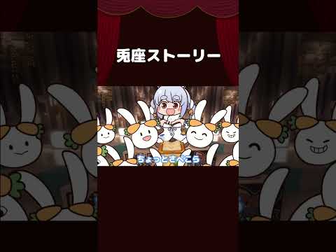 【手描き】兎座ストーリー【兎田ぺこら/ホロライブ切り抜き/切り抜き漫画】 #shorts